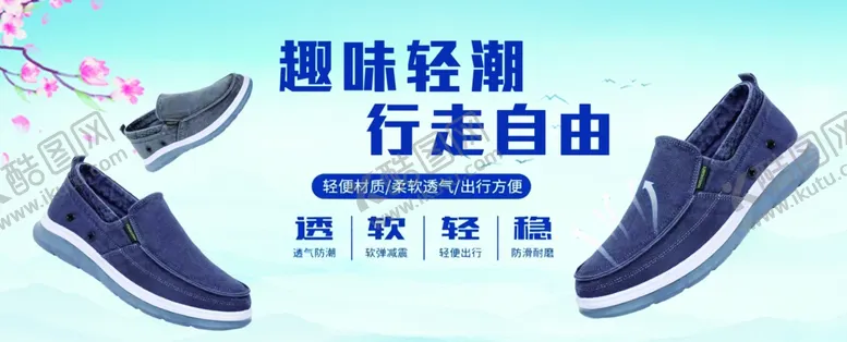 编号：86490702081605567577【酷图网】源文件下载-男士布鞋