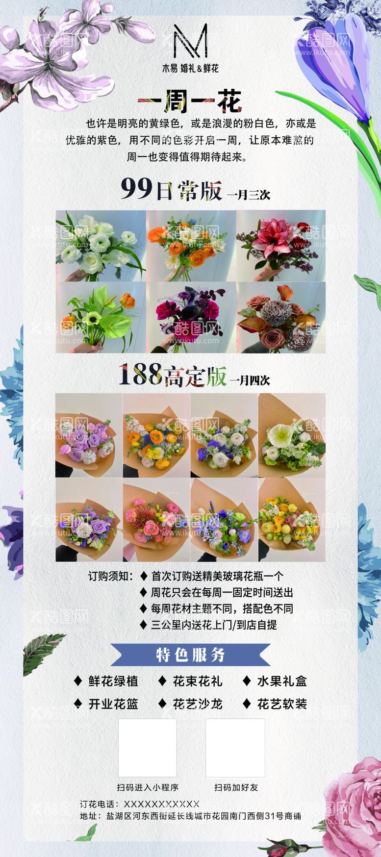 编号：27352602180700501238【酷图网】源文件下载-花卉展架