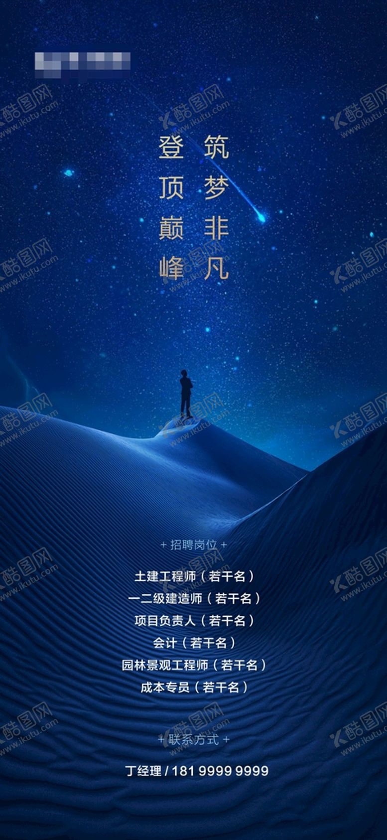 编号：72949612220016126328【酷图网】源文件下载-招聘海报