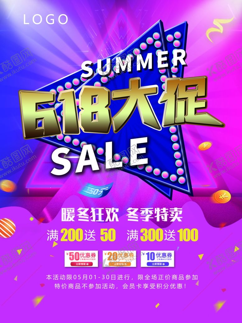 编号：93258510140158456300【酷图网】源文件下载-618大促销