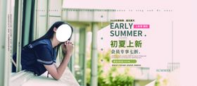 初夏上新促销活动宣传海报素材