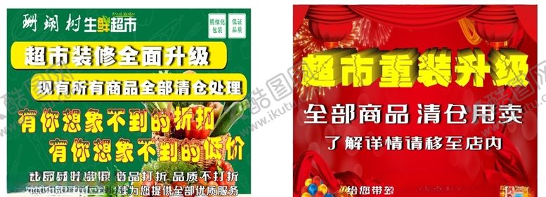 编号：88692405091712248156【酷图网】源文件下载-超市装修升级