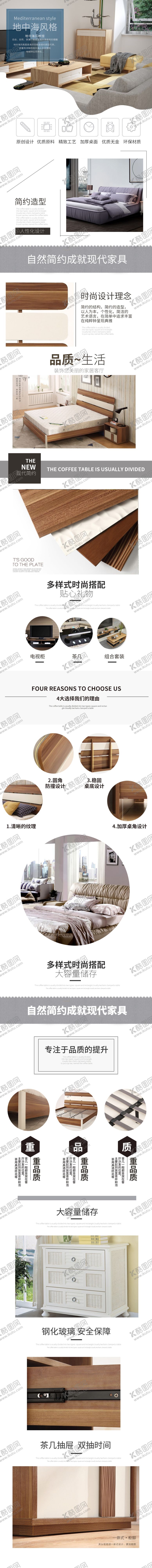 编号：84938305120753315291【酷图网】源文件下载-家具详情页