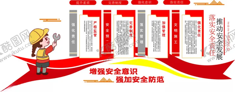 编号：35144502132347173668【酷图网】源文件下载-安全生产标语