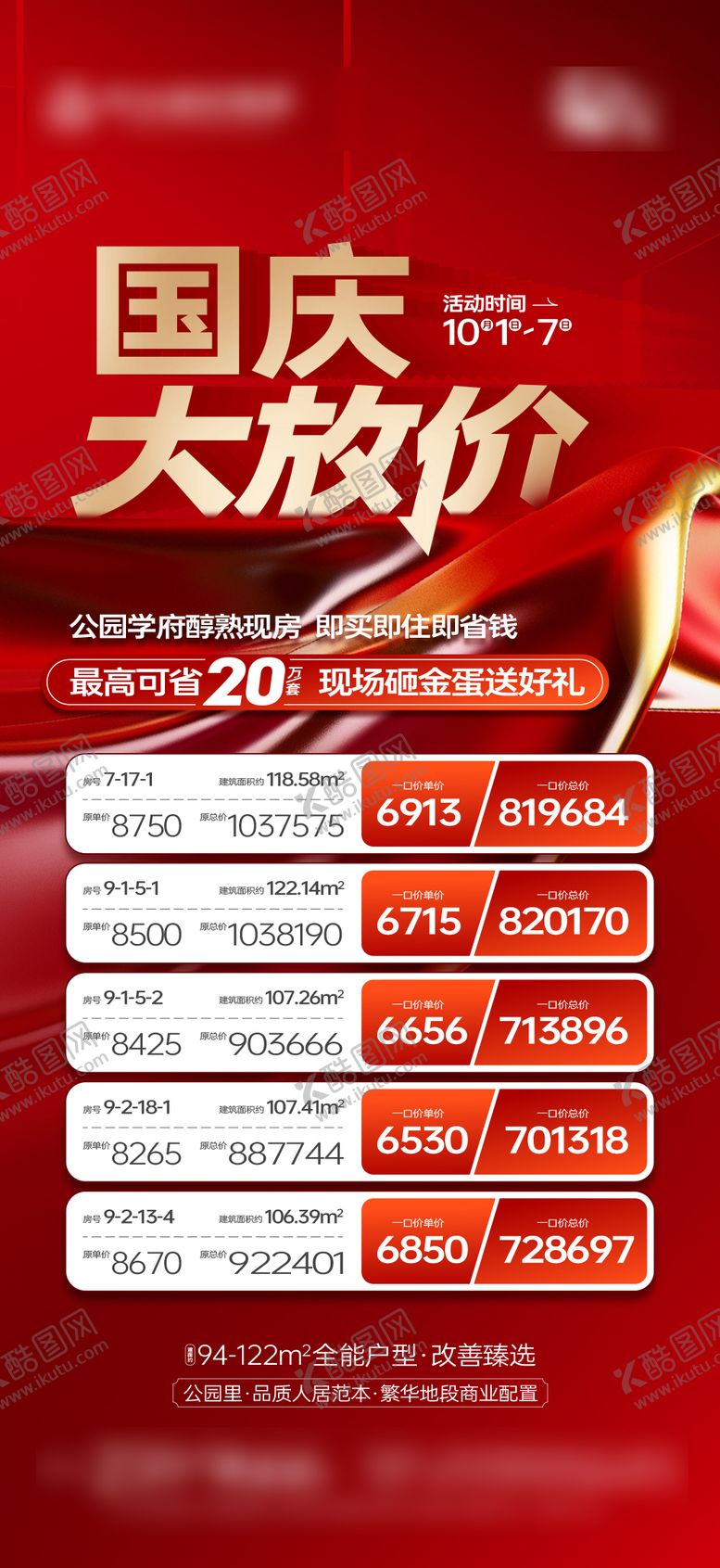 编号：45807709260359018020【酷图网】源文件下载-地产特价房海报