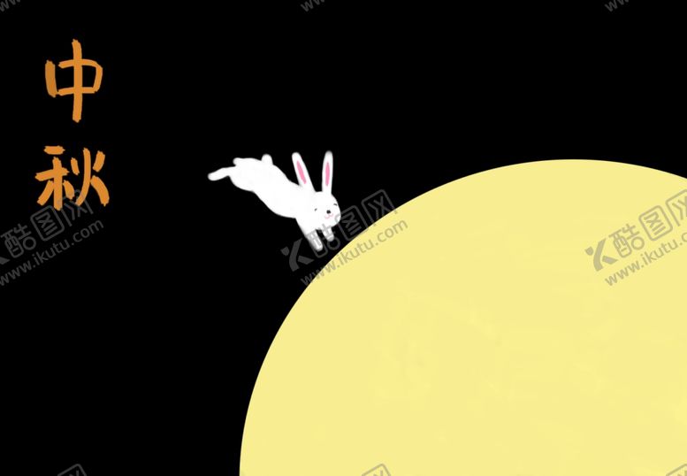 编号：61557509241727452100【酷图网】源文件下载-中秋兔子