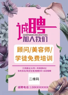美容招聘