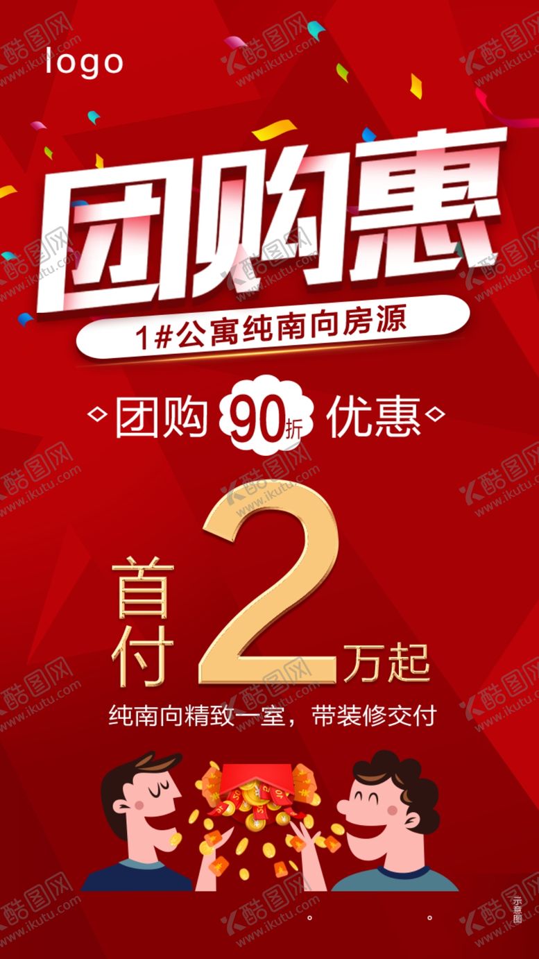 编号：20005910070805479043【酷图网】源文件下载-团购惠