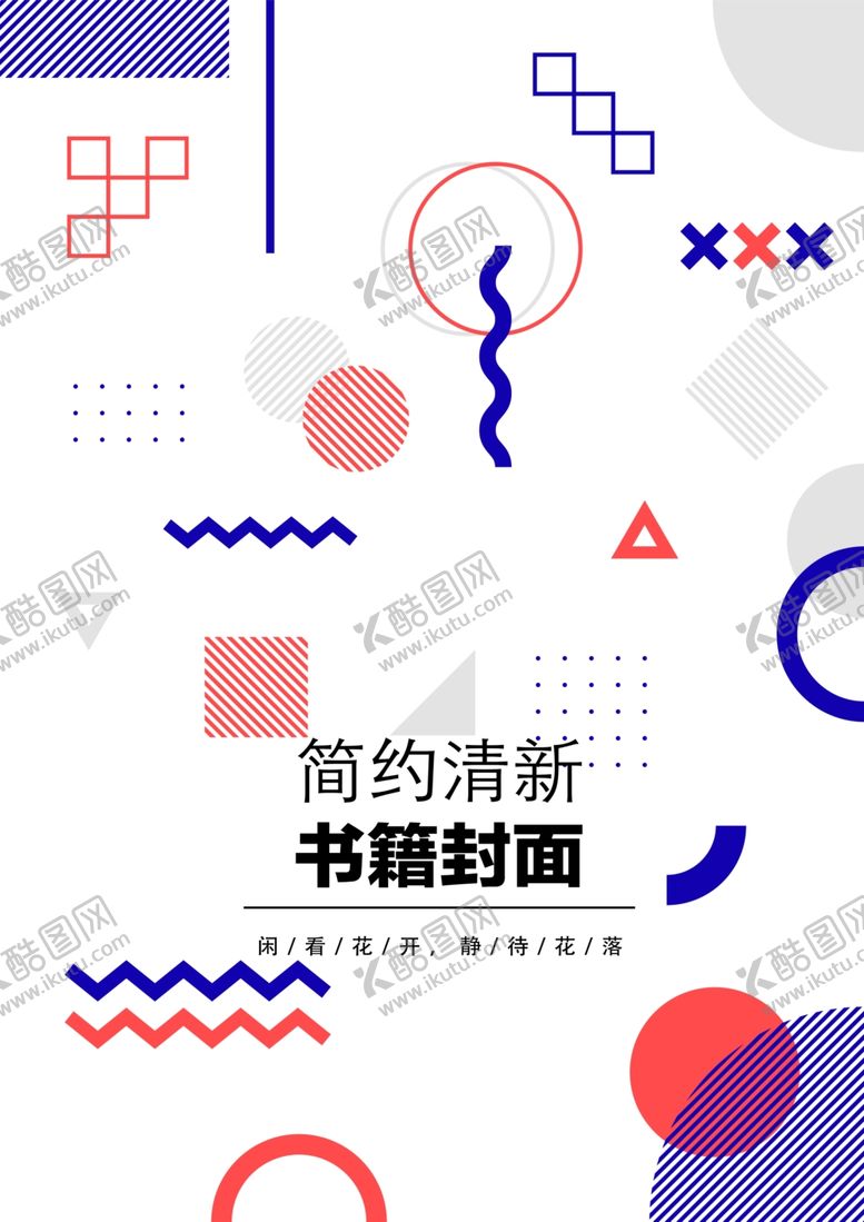 编号：92411101240538017251【酷图网】源文件下载-创意组合封面 