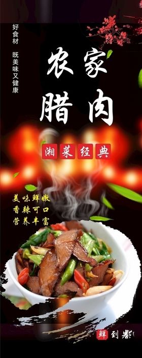 农家腊肉
