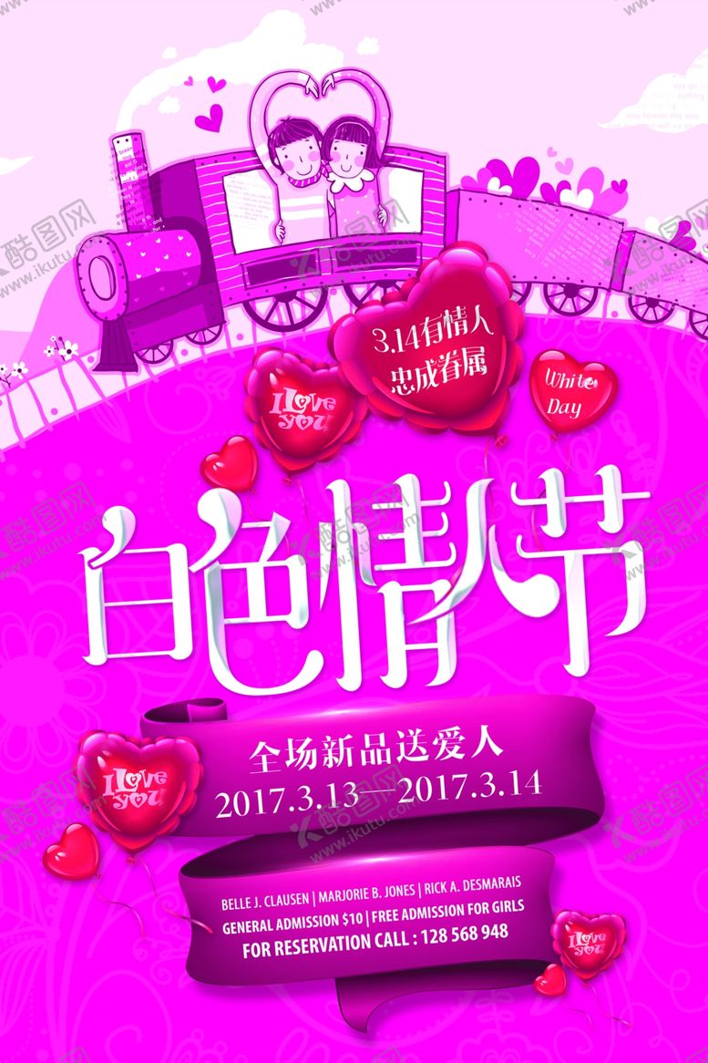 编号：56763907030724344555【酷图网】源文件下载-情人节海报设计