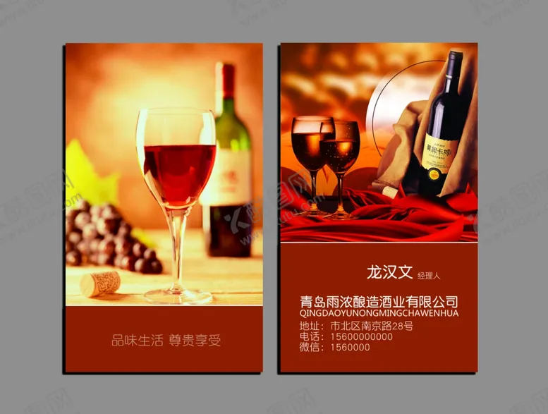编号：37891409221627194671【酷图网】源文件下载-红酒名片