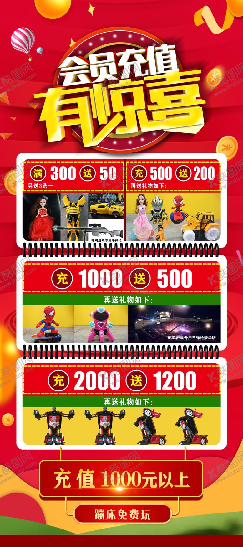 编号：28561907031214519799【酷图网】源文件下载-会员充值有惊喜
