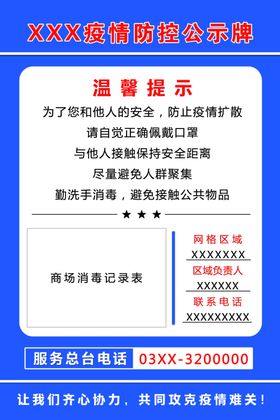 公示牌