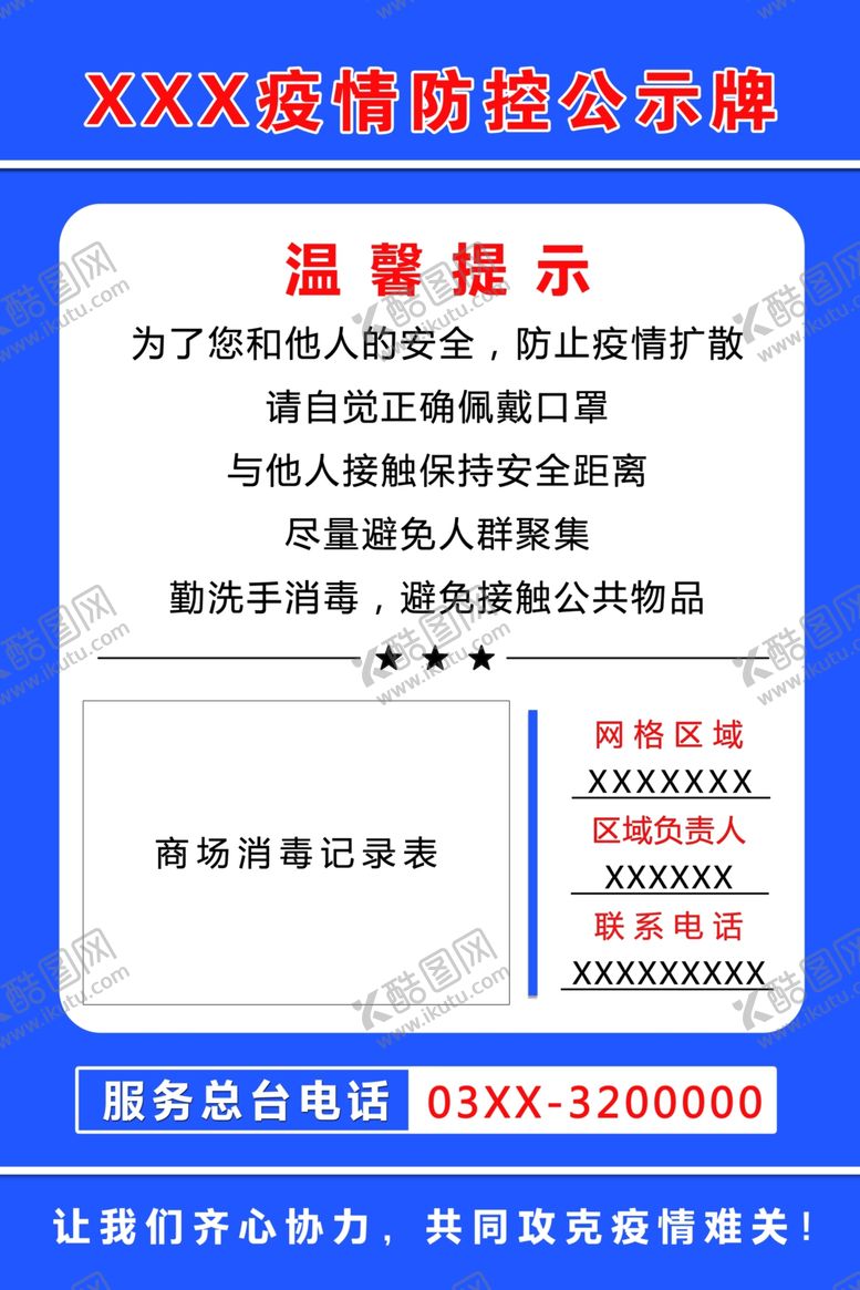 编号：66383607131045485225【酷图网】源文件下载-公示牌