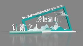 小品空间布置堆头美陈