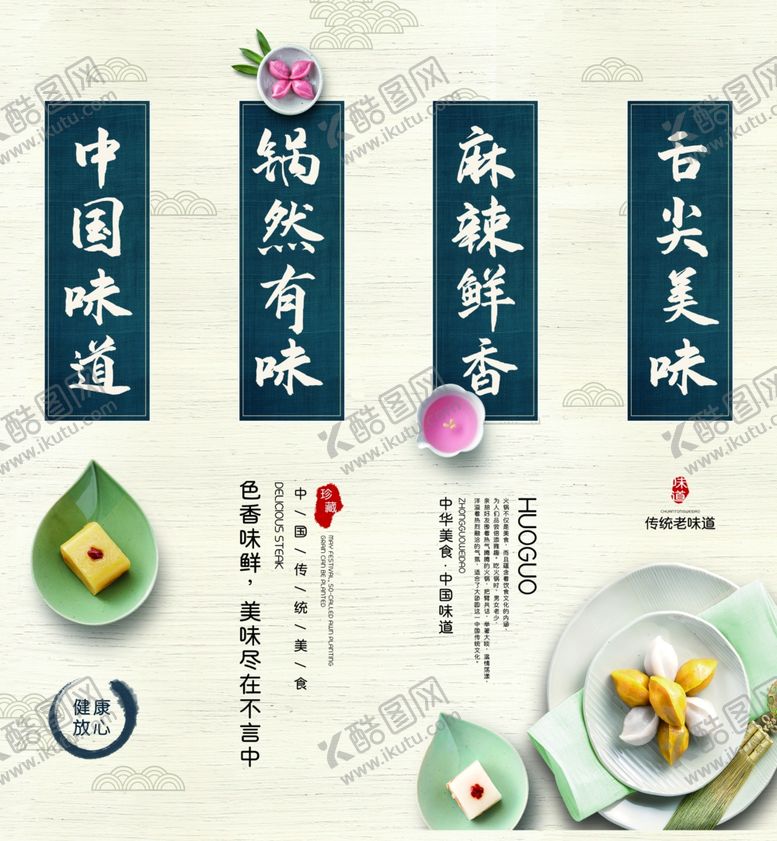 编号：65315009261245031855【酷图网】源文件下载-中国味道餐饮文化挂画