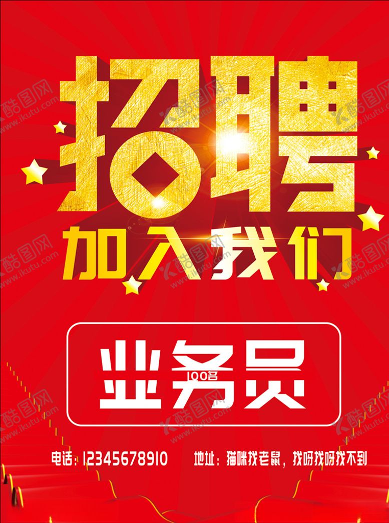 编号：26248209300123153178【酷图网】源文件下载-招聘海报