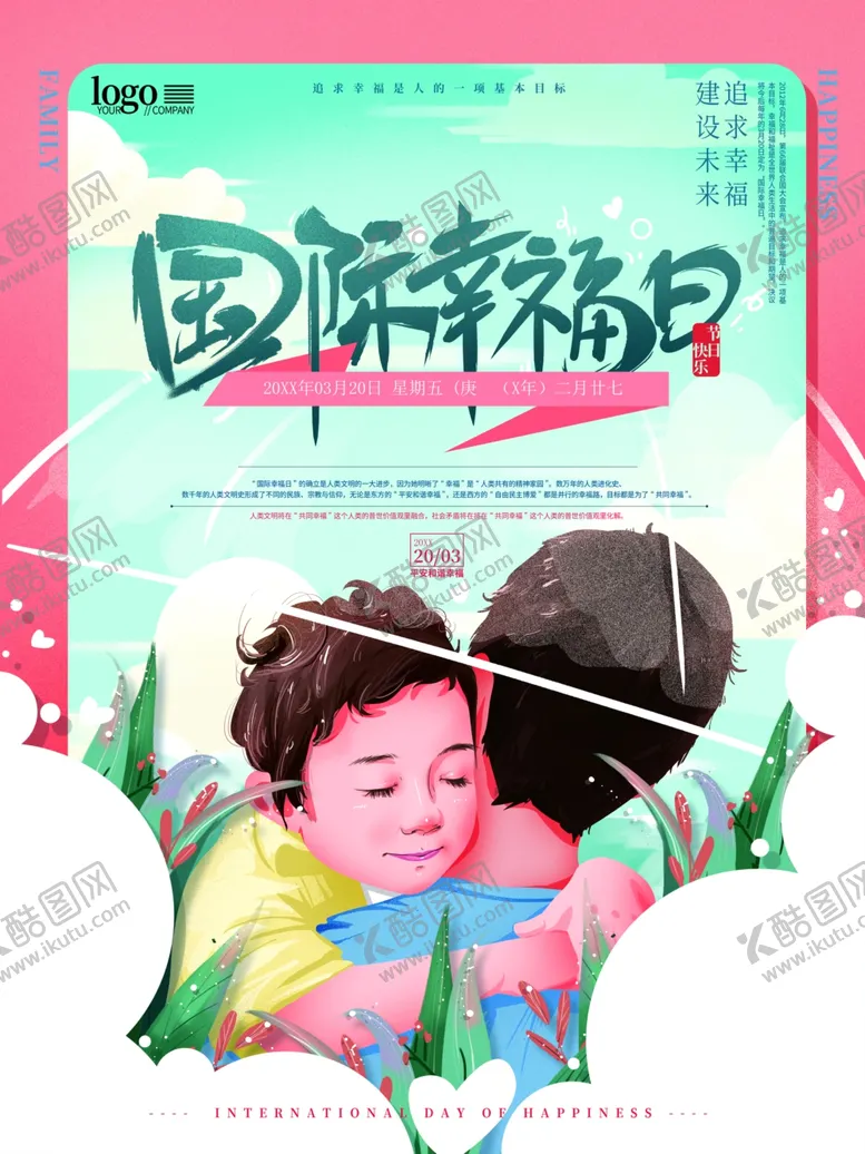 编号：43671201261809074388【酷图网】源文件下载-国际幸福日