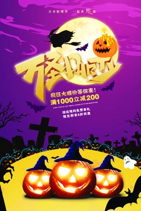 万圣节万圣节狂欢夜狂欢夜