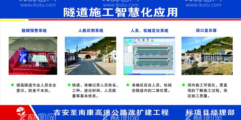 编号：41252811291624358299【酷图网】源文件下载-隧道施工智慧化应用