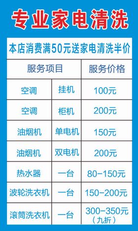 家电清洗价格表