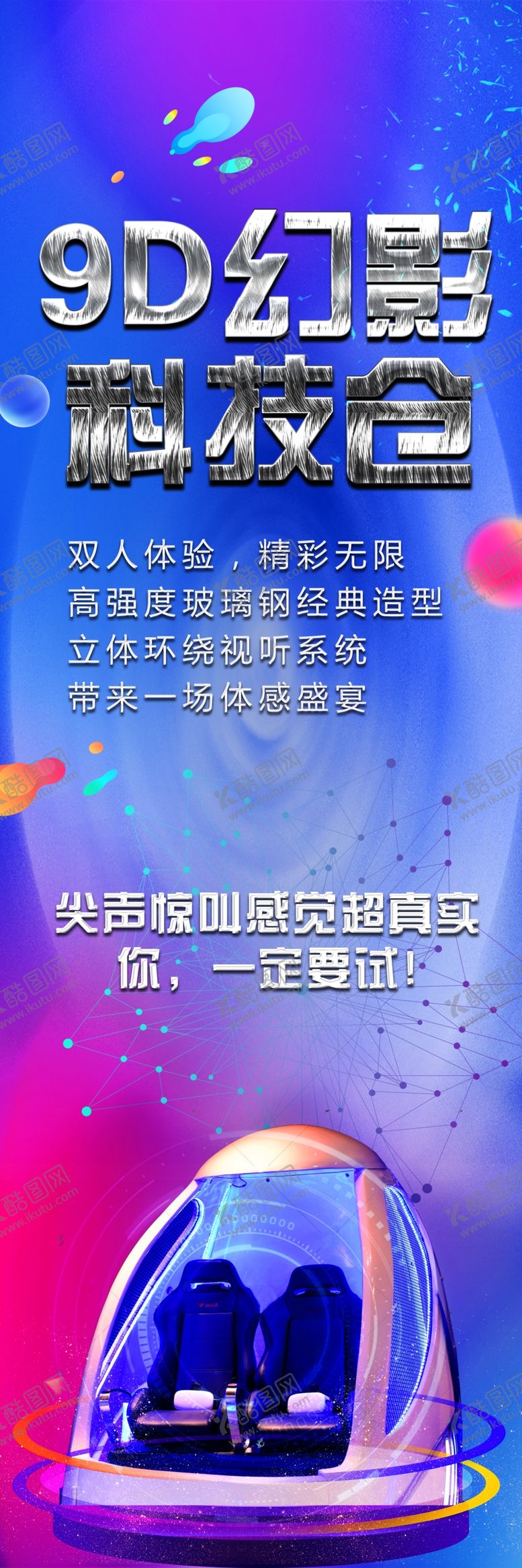 编号：91225410172128136001【酷图网】源文件下载-9D幻影科技仓