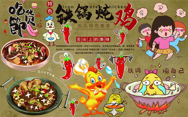 编号：95730809160132539281【酷图网】源文件下载-地锅鸡
