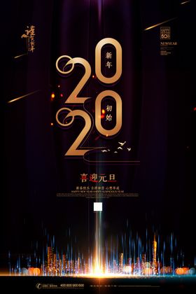 2020元旦