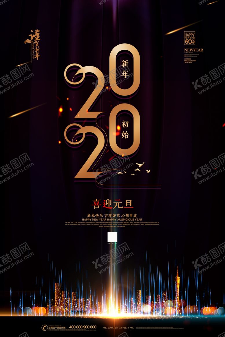 编号：13833707051610269636【酷图网】源文件下载-2020元旦