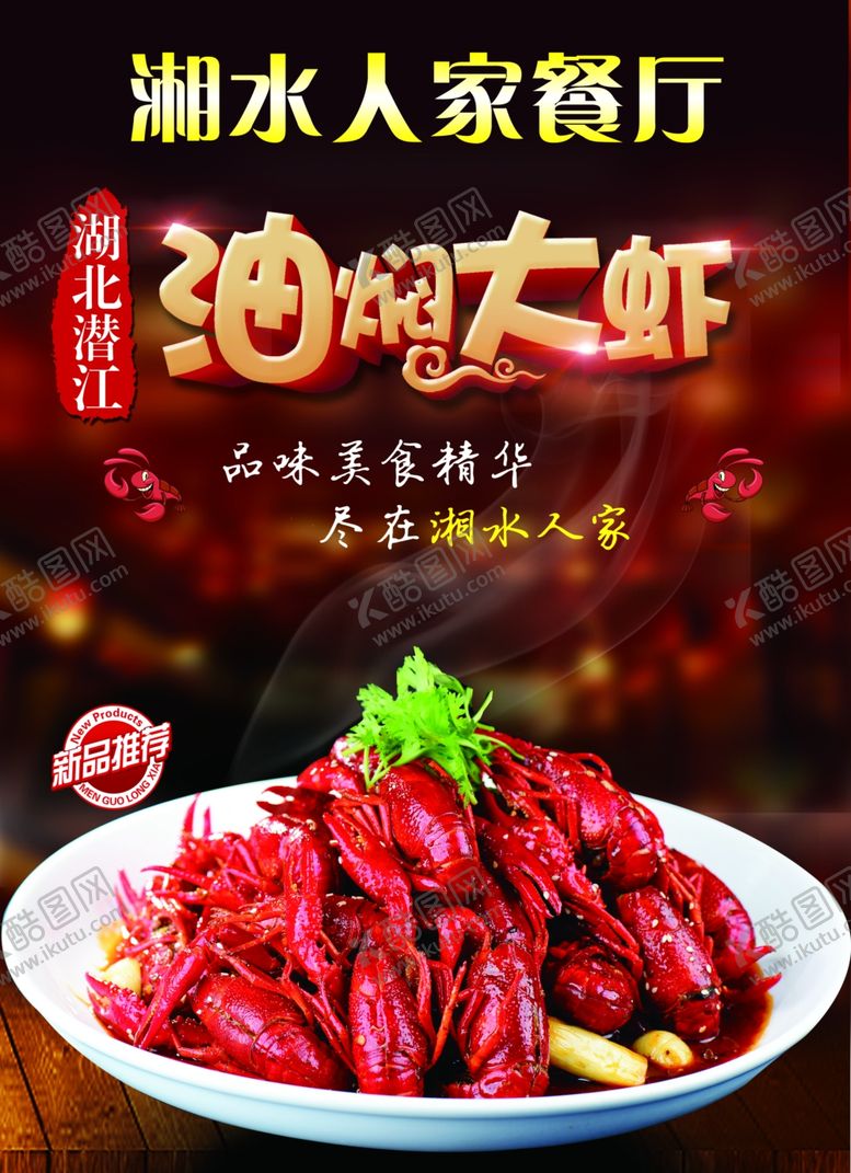 编号：56057406231425198074【酷图网】源文件下载-大虾