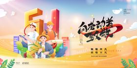 创意五一劳动节展板