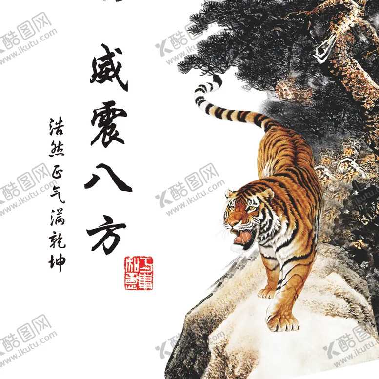 编号：38422601270327251652【酷图网】源文件下载-威震八方