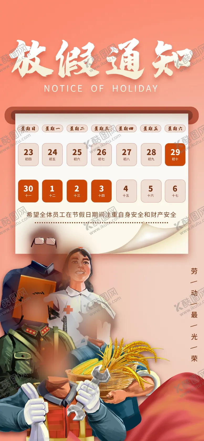 编号：99779202261413138778【酷图网】源文件下载-放假通知宣传