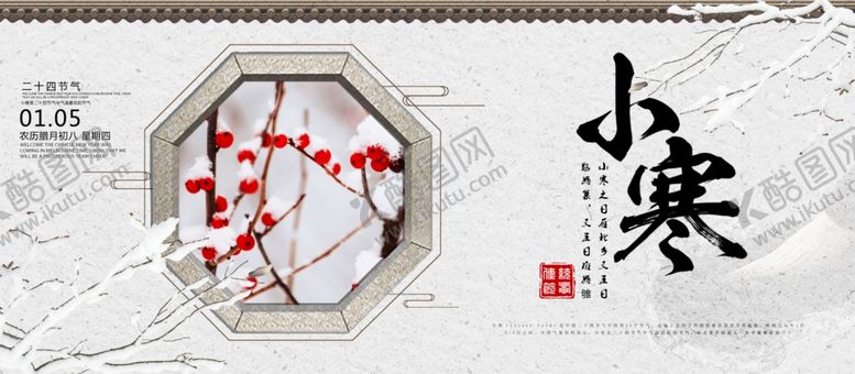 编号：44282009210003315611【酷图网】源文件下载-小寒