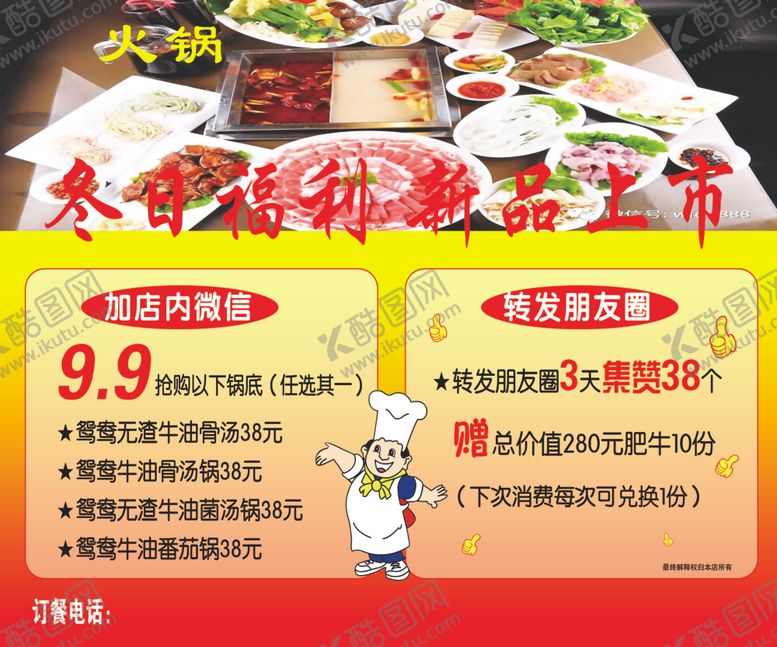 编号：58144505160738454244【酷图网】源文件下载-火锅海报