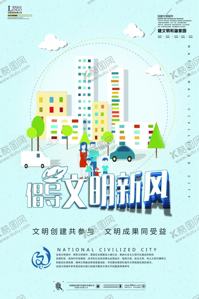 编号：14677910202110233456【酷图网】源文件下载-城市海报