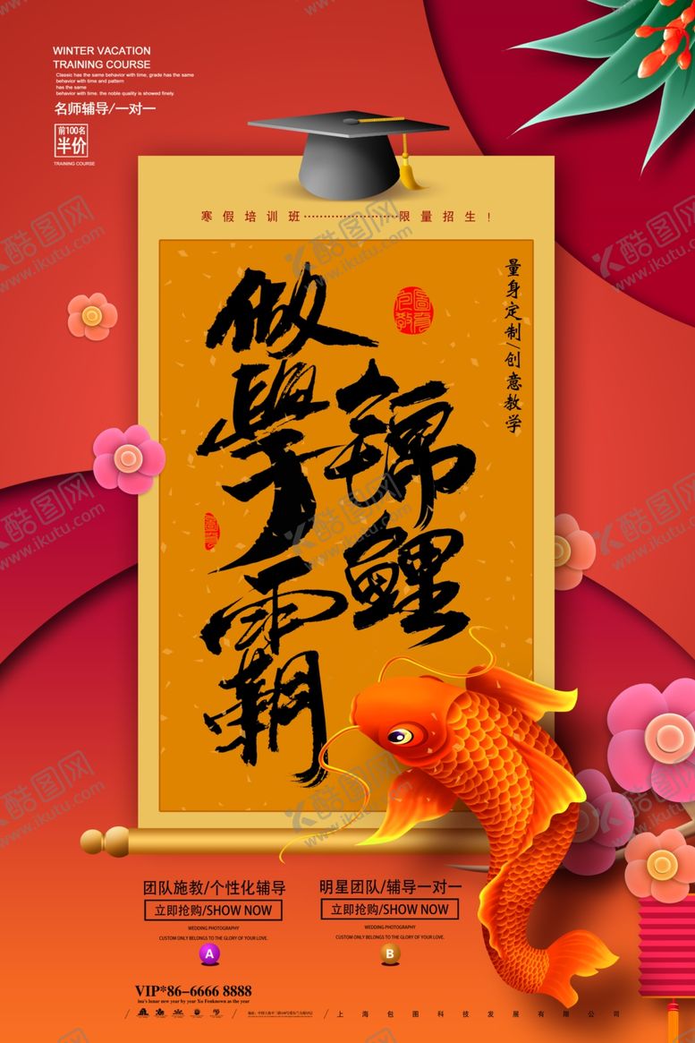 编号：66028306241226474886【酷图网】源文件下载-寒假班