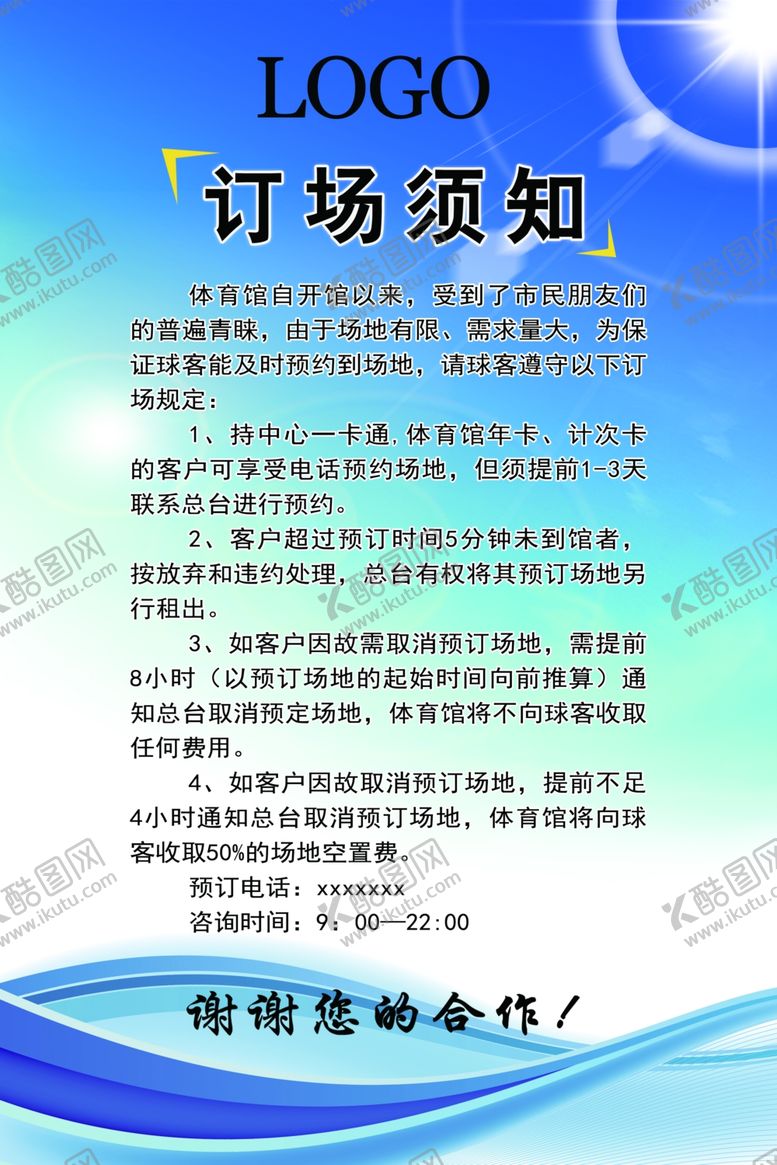编号：58879401170042038071【酷图网】源文件下载-订场须知