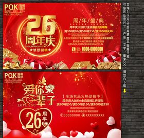 26周年庆背景墙