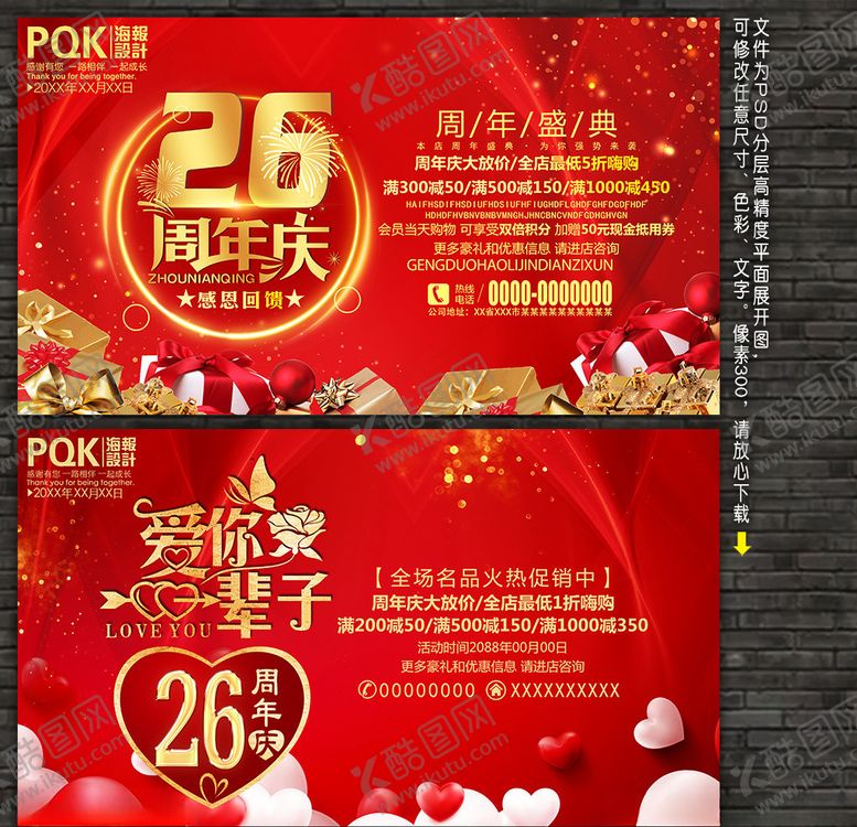 编号：23446907140508241615【酷图网】源文件下载-26周年庆