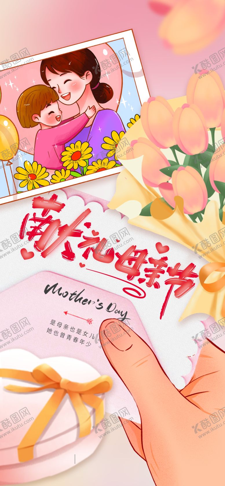 编号：30715606172057506508【酷图网】源文件下载-母亲节