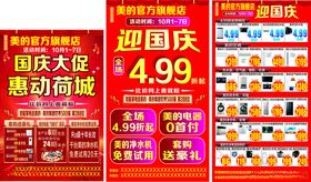 国庆促销海报