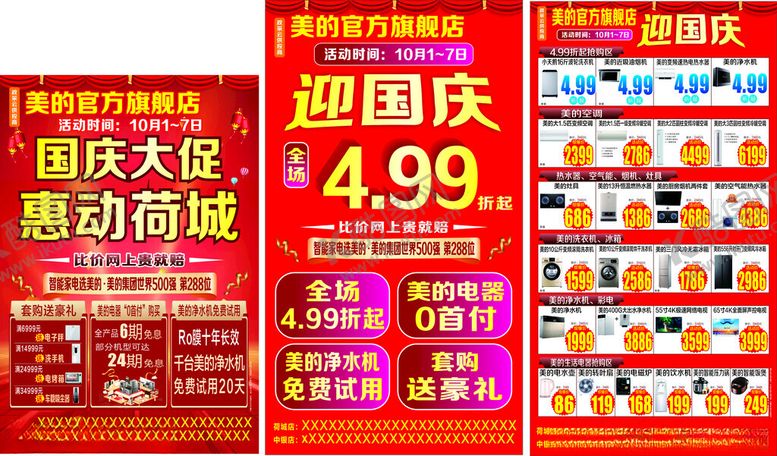 编号：77064304030556503625【酷图网】源文件下载-国庆促销海报