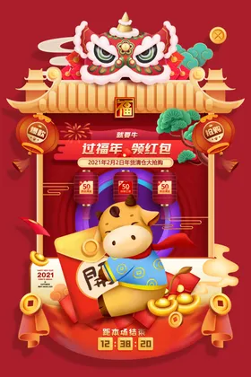 新年促销海报节日2021背景板