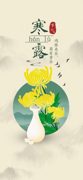 寒露海报