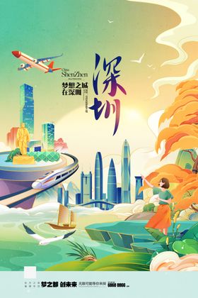 深圳城市字体海报