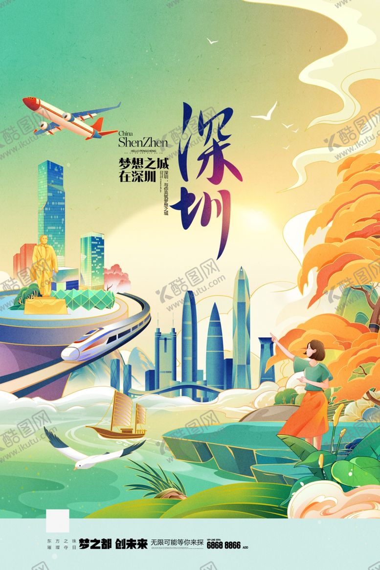 编号：23961209120001506859【酷图网】源文件下载-深圳城市插画海报