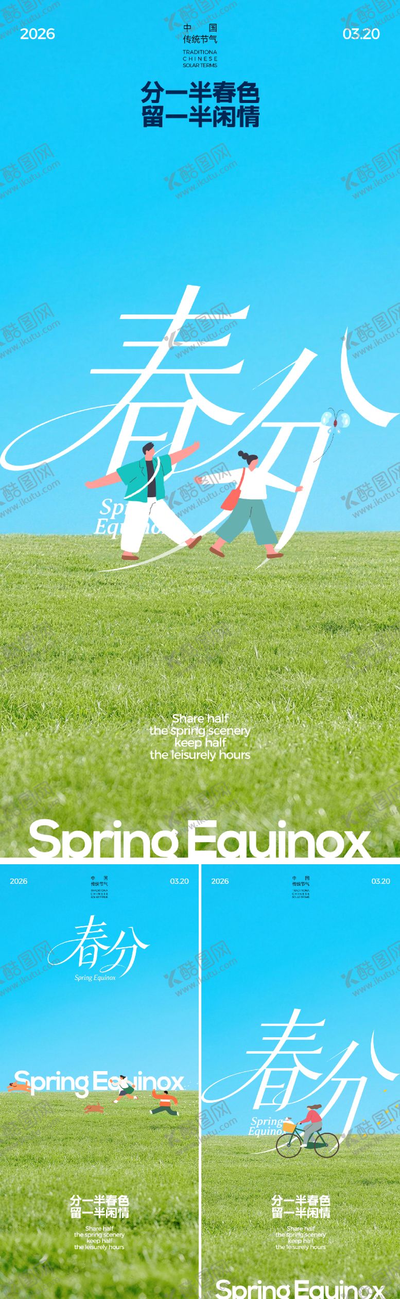 编号：33568203090225402081【酷图网】源文件下载-春分节气海报