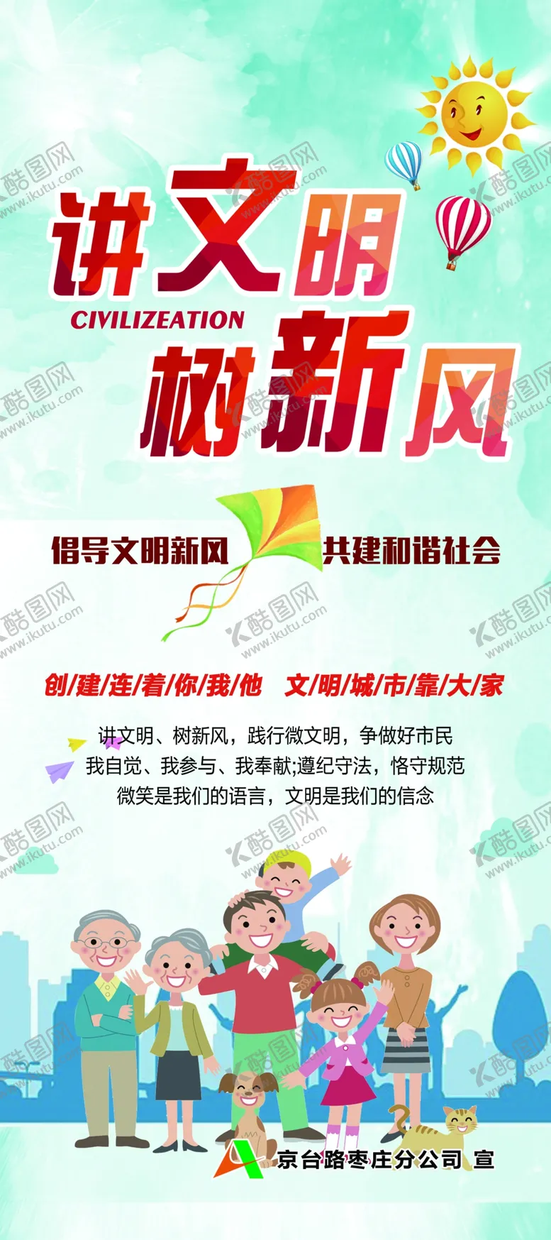 编号：90348404220546033811【酷图网】源文件下载-讲文明树新风展架